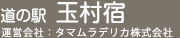 道の駅玉村宿