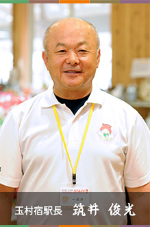 玉村宿駅長 筑井 俊光