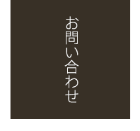 お問い合わせ - 道の駅 玉村宿