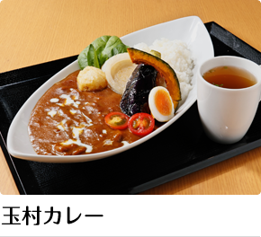 玉村カレー