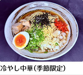 季節限定メニュー