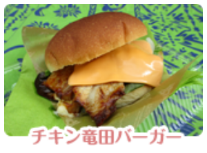 ご当地グルメグランプリ　たまロンスティック