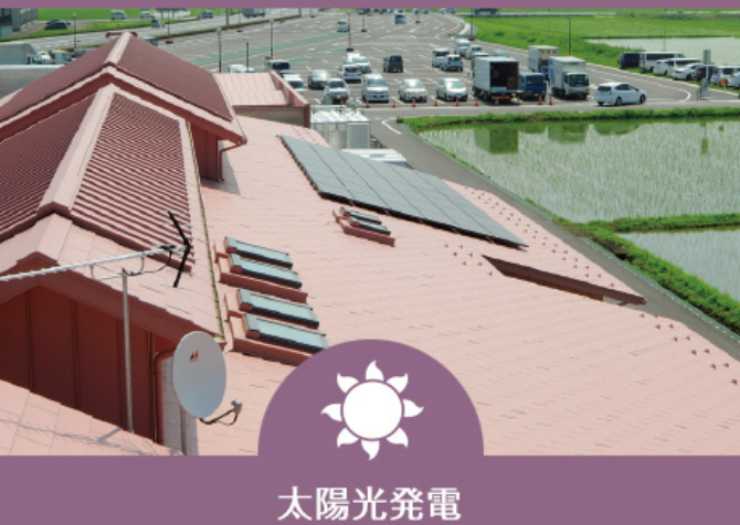 太陽光発電