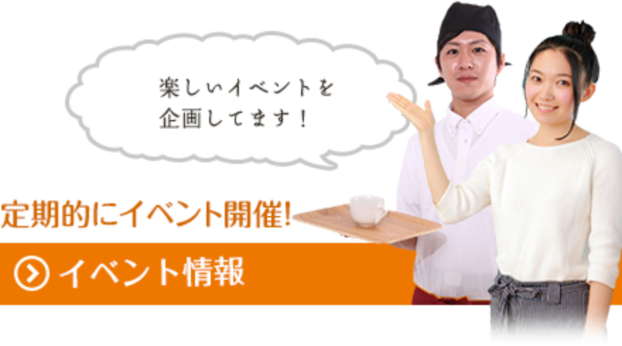 イベント情報